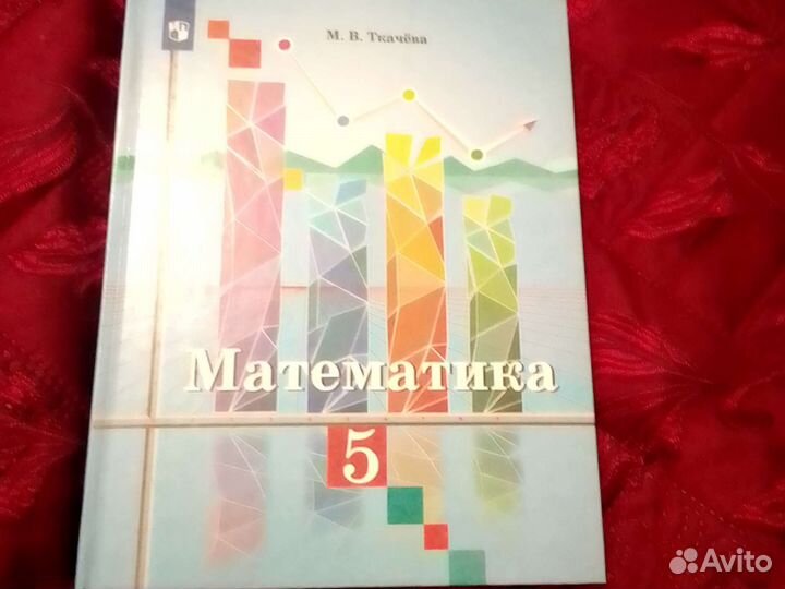 Учебники 5 класс
