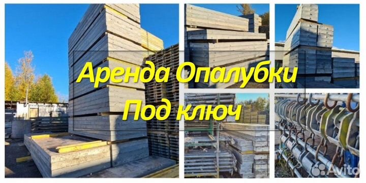 Опалубка перекрытия б/у