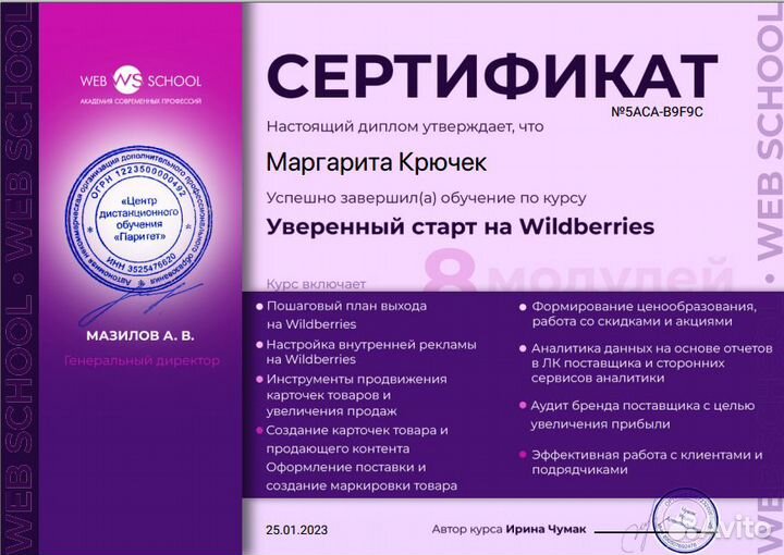 Менеджер маркетплейсов