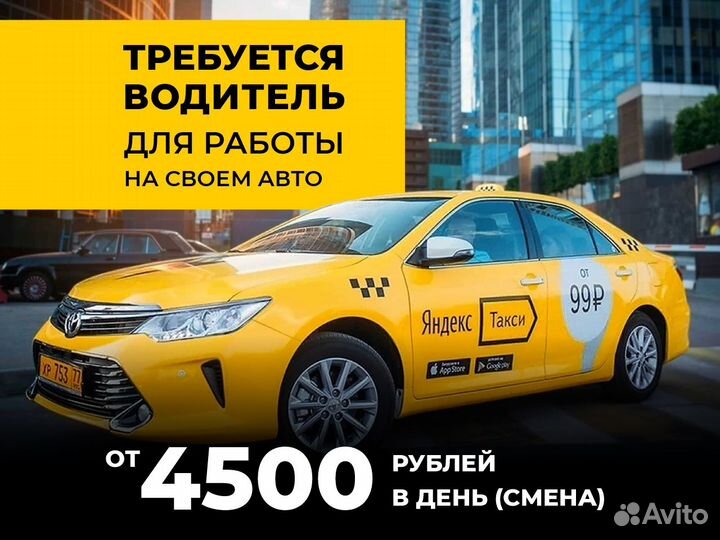 Начни карьеру в Яндекс Go