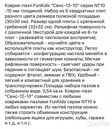 Коврик пазлы для детей