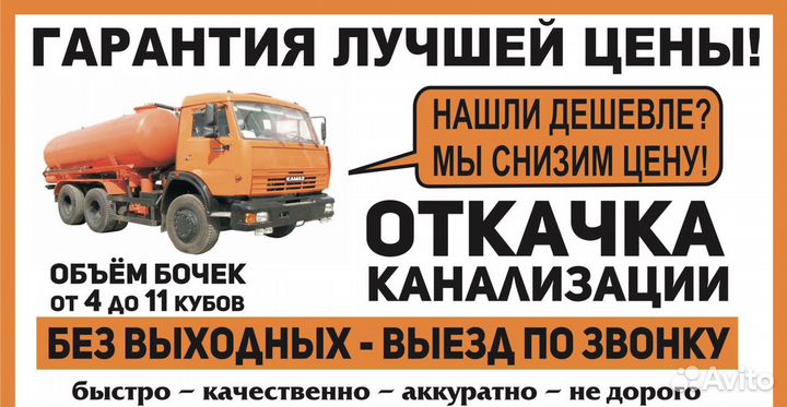 Откачка выгребных ям от 4 до 12 кубов, илосос