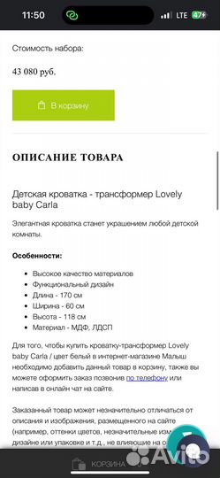 Детская кроватка - трансформер Lovely baby Carla