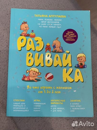 Книга Развивайка