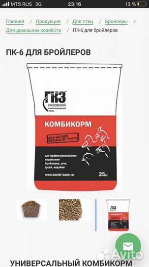 Глазовский комбикорм для броллеров