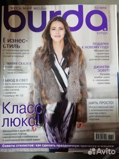 Журналы бурда моден