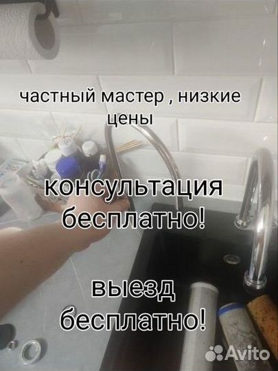 Сантехник частник очень качественно