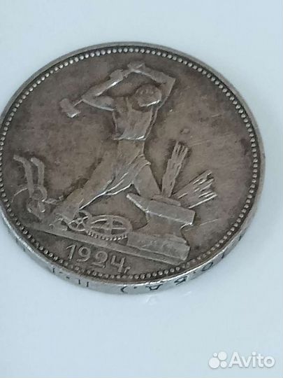 Продам полтинник 1924 серебро