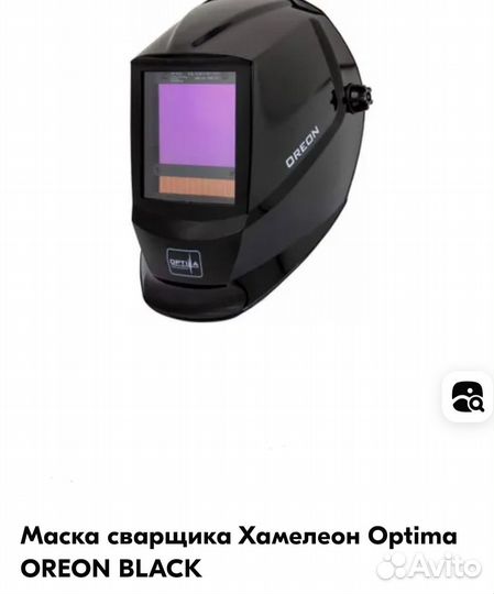 Сварочная маска хамелеон