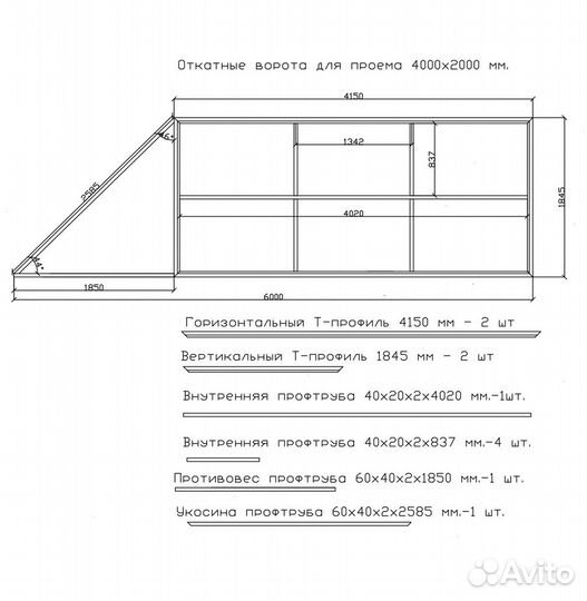 Каркас откатные ворота Т-профиль 2 мм. Проем 4х2