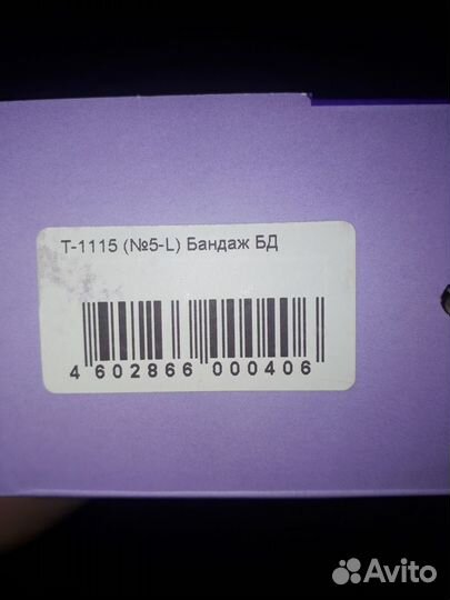 Бандаж дородовой