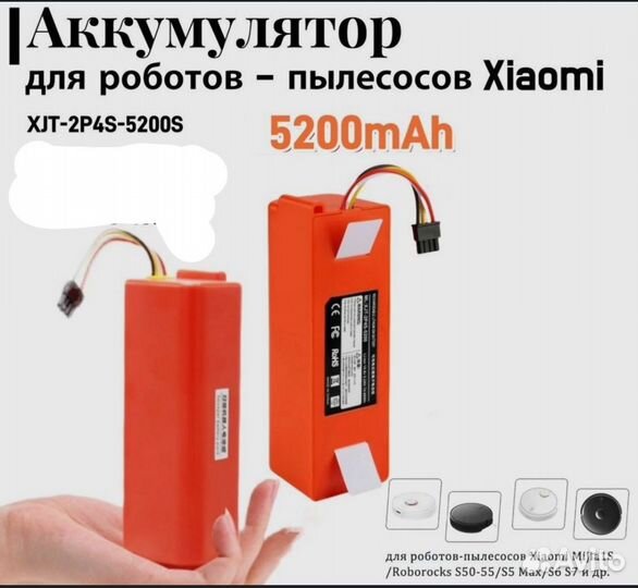 Аккумулятор для работа пылесоса xiaomi