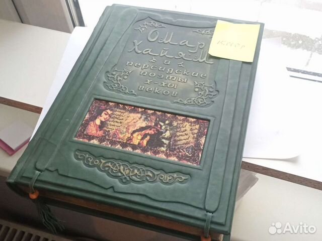 Книга Омар Хайям и персидские поэты X-XVI веков