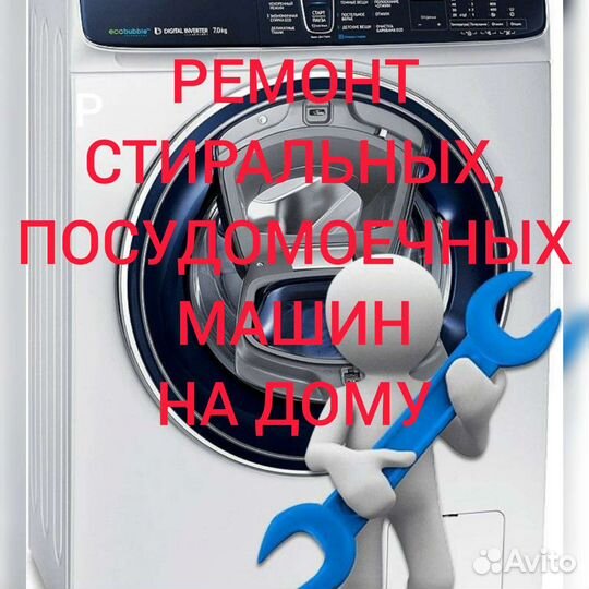 Ремонт бытовой техники
