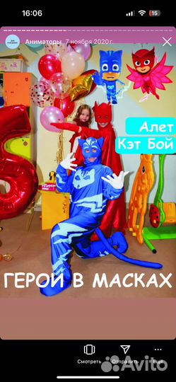 Костюмы Герои в масках на аниматора