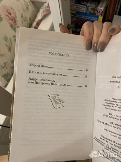 Карамзин. Бедная Лиза