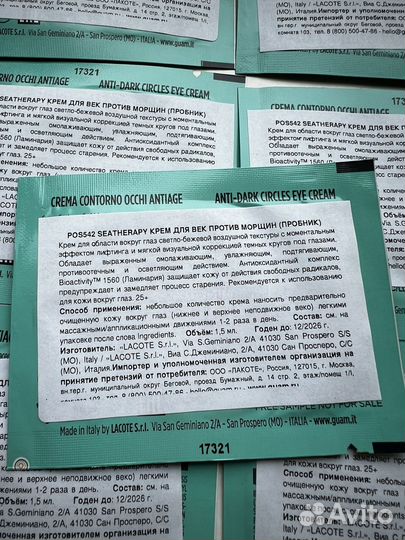 Крем для век против морщин (пробник)