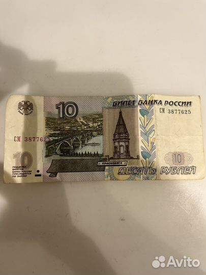 Старая банкнота 10 рублей