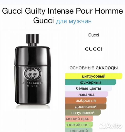 Gucci guilty intense мужской набор