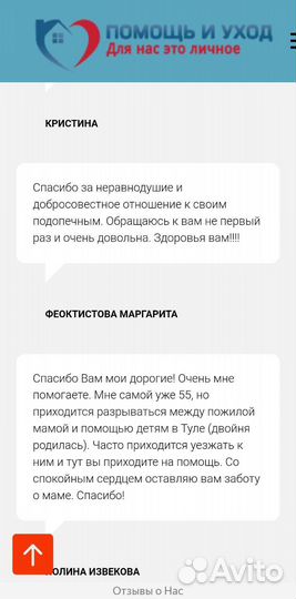 Услуги сиделки