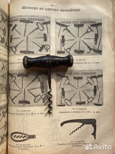 Старинный штопор царская Россия 19 век