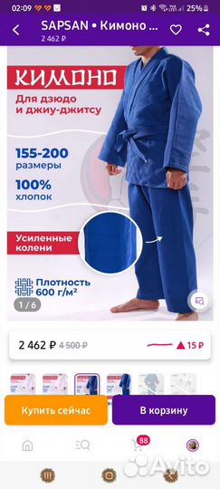 Кимоно для дзюдо