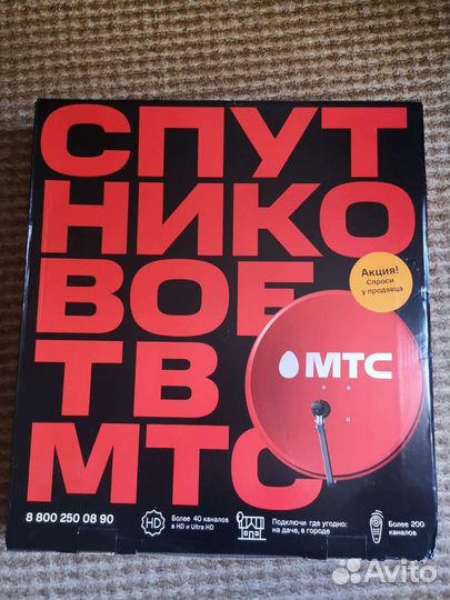 Комплект спутникового TV МТС