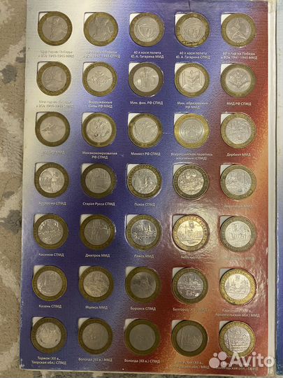 Набор 10 рублевых монет