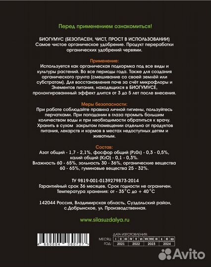 Биогумус -15 литров