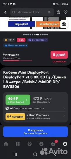 Кабель displayport - thunderbolt (miniDP)