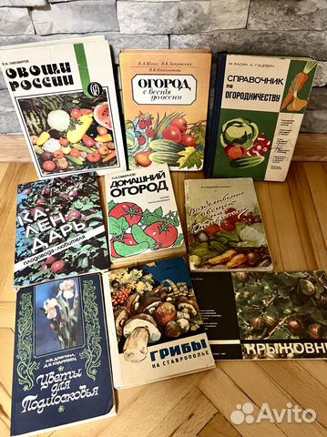 Книги по садоводству-огородничеству, СССР