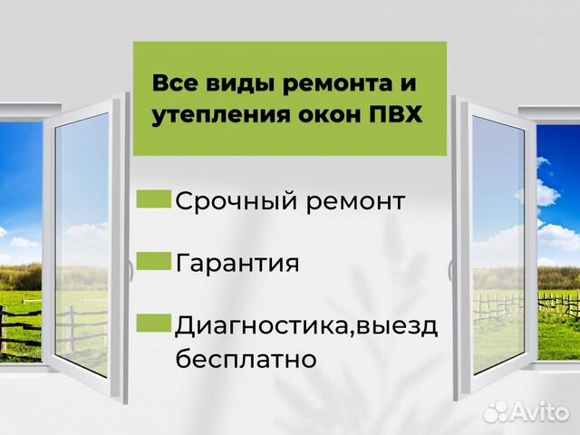 Ремонт пластиковых окон