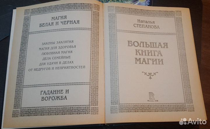 Большая книга магии