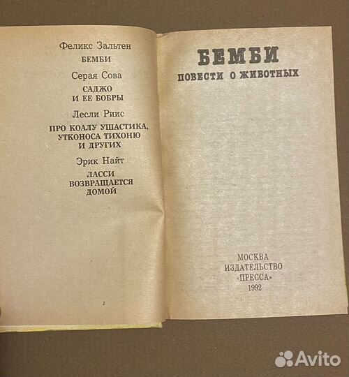 Сборник рассказов о животных 