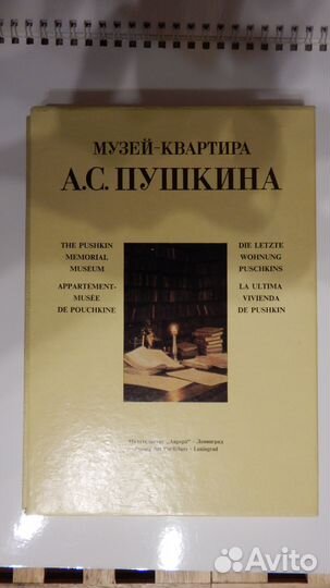 Книга Музей квартира А.С.Пушкина. Сост.Н.И.Голлер