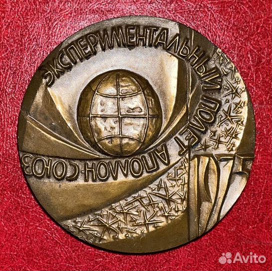 Медаль настольная Полет Союз-Аполлон 1975 год
