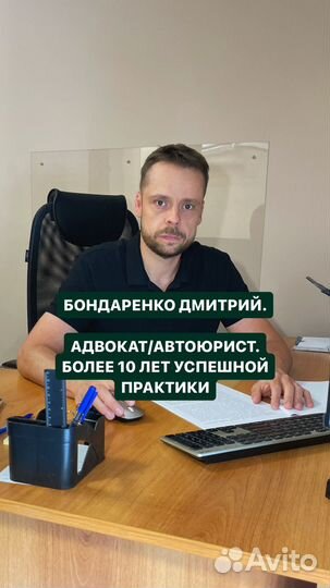 Автоюрист по Осаго/Каско. Помощь при Дтп. Адвокат