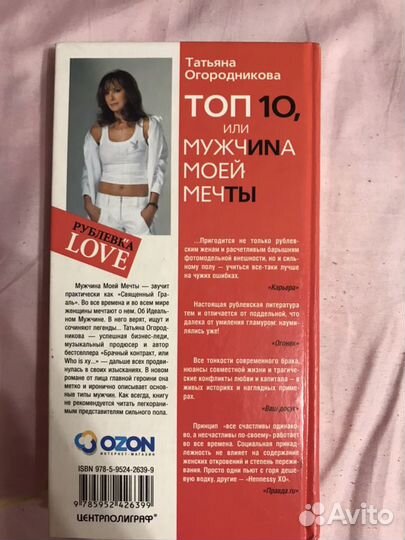Мужчина моей мечты