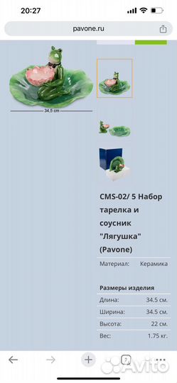 Посуда Pavone
