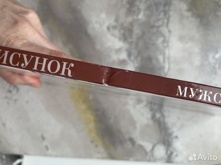 Книга «Рисунок. Мужская обнаженная натура.»