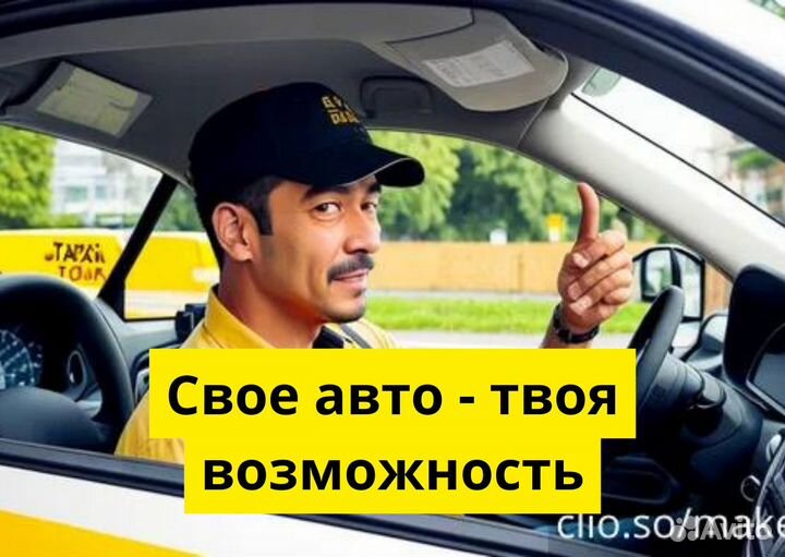Ищем водителей на своих авто в Яндекс.Go