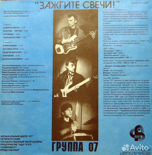 Винил Кино, Аквариум, 07 Наталия Платицына