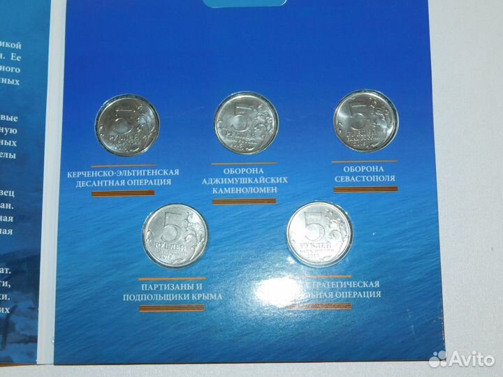 Освобождение Крыма Альбом 5 монет 2015г