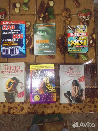 Книги А.Ф. Александрова- нумерологическая система