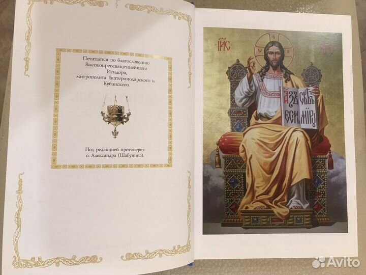 Православный молитвослов