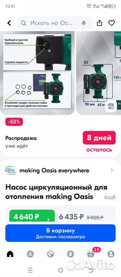 Циркуляционный насос