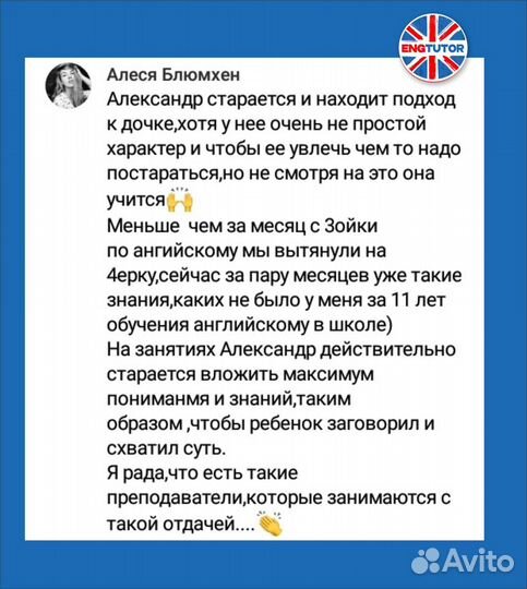 Репетитор по Английскому (онлайн) с опытом в UK