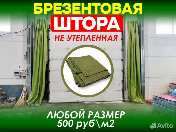 Двойная теплая штора брезент в гараж