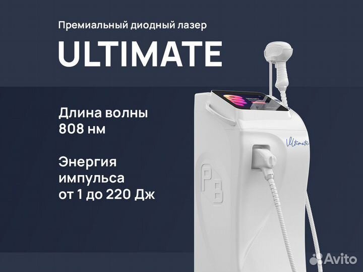 Диодный лазер Ultimate LDU-1002
