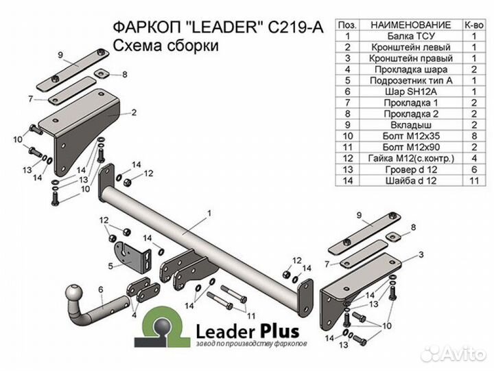 Фаркоп на Chevrolet Cobalt/Кобальт C219-A